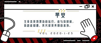 早安每日日签原创清新公众号封面