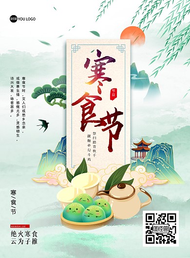 寒食节金融理财行业祝福印刷海报