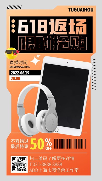 橙色大气简约风618数码家电返场活动