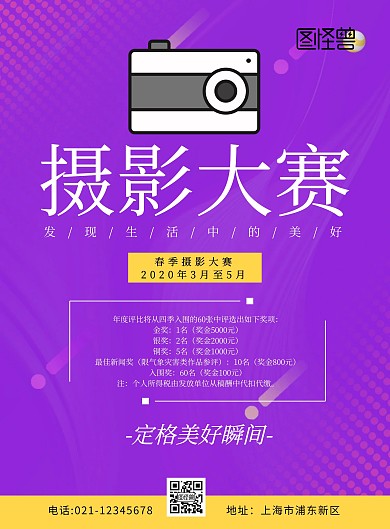 摄影比赛宣传单黑色创意几何宣传单	