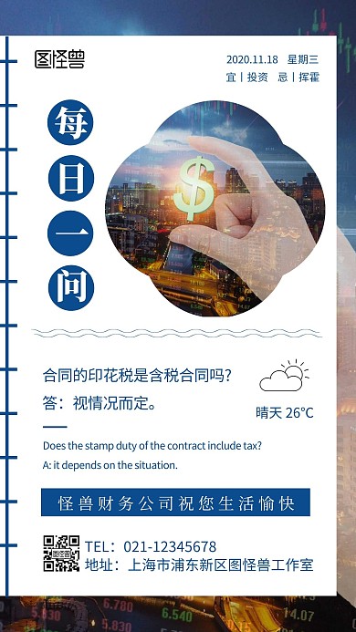 每日一问合同财税商务风蓝色十一月日签