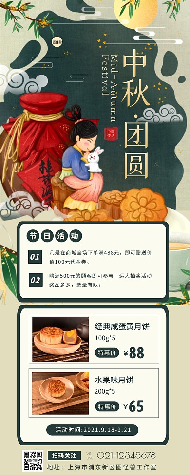 中秋节促销活动淡黄色复古风营销长图