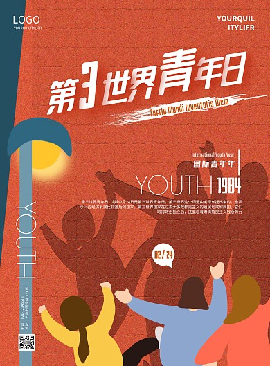 简约第三世界青年日宣传海报