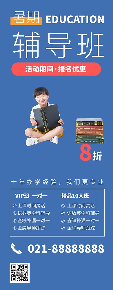 暑假培训教育宣传插画风易拉宝