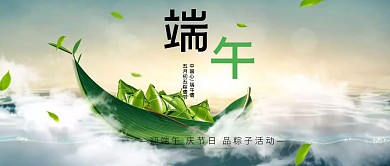 端午节社区活动古风公众号封面