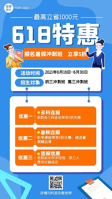 培训教育暑假课程创意手机海报