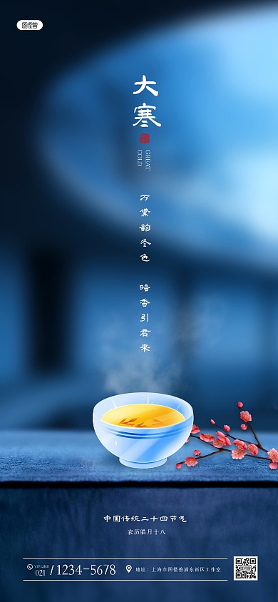 简约大寒祝福全屏海报