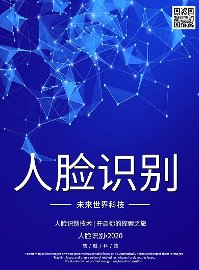 大气科技类单页人脸识别海报