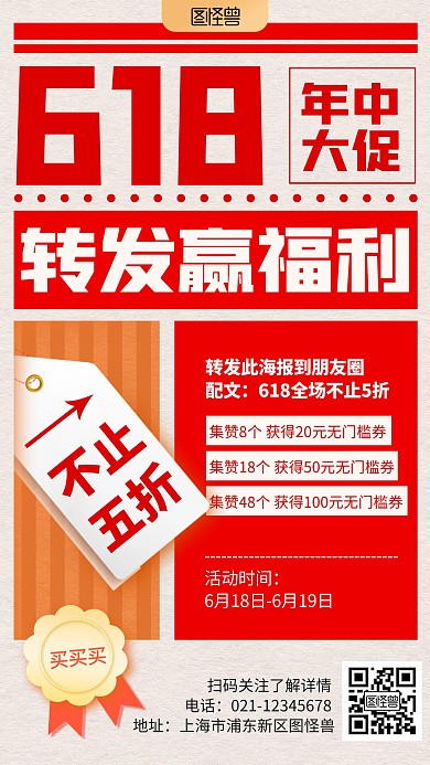618年中大促转发有礼报纸风海报