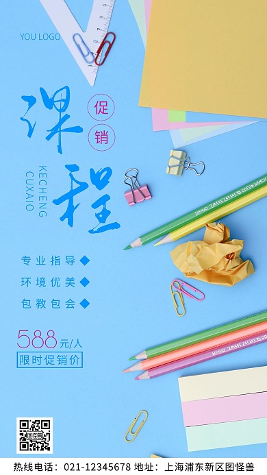通用型课程促销活动蓝色简约风摄影图海报