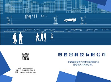 商务企业科技公司宣传二折页