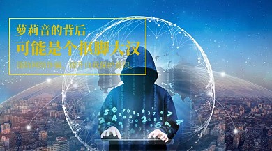 网络诈骗公众号封面