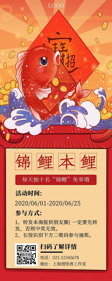 锦鲤线条红色简约促销易拉宝