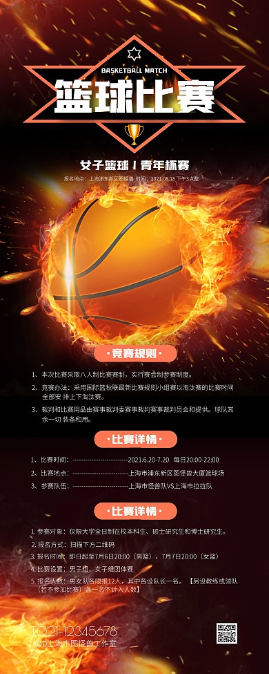 橙色火焰简约风篮球比赛宣传易拉宝