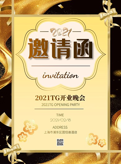 黑金色简约风晚会邀请函竖版海报