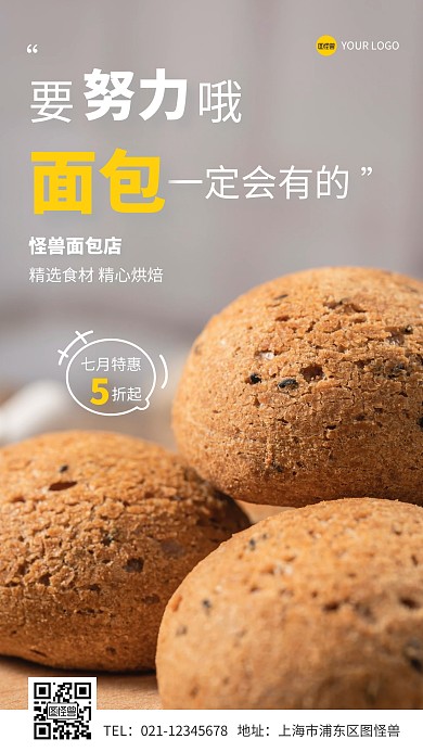 面包促销简约摄影图手机营销海报