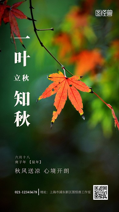立秋节气祝福摄影风宣传手机海报