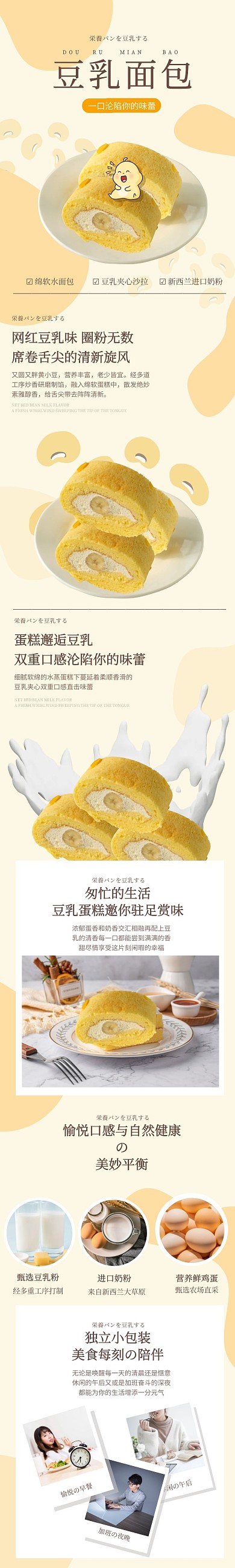 电商食品零食豆乳面包产品简约详情页