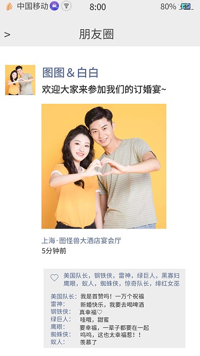 红包朋友圈秀恩爱订婚婚礼截图