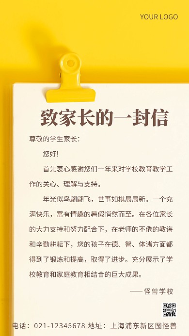 简约风棕色致家长的一封信摄影图海报