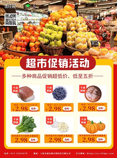 简约大气超市活动报价竖版海报