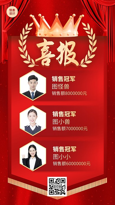 喜报战报贺报业绩汇报卡片红色简约手机海报