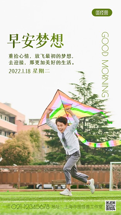 早安梦想活力绿色简约激励日签摄影图海报
