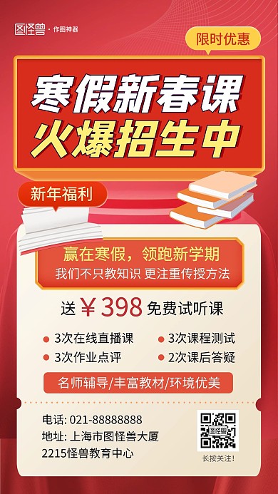 寒假新春课程培训促销手机海报