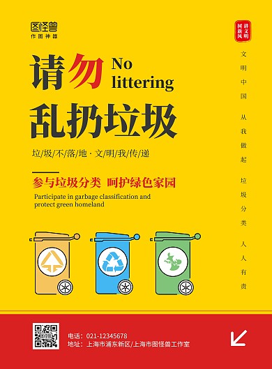 请勿乱扔垃圾警示宣传黄色垃圾分类海报