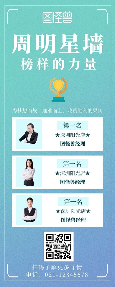 时尚简约渐变风周明星墙展示长图海报