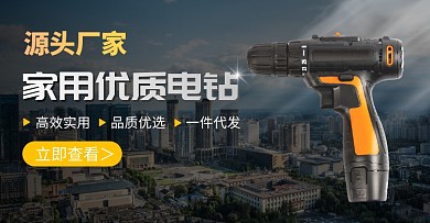 1688工厂促销活动创意横板海报