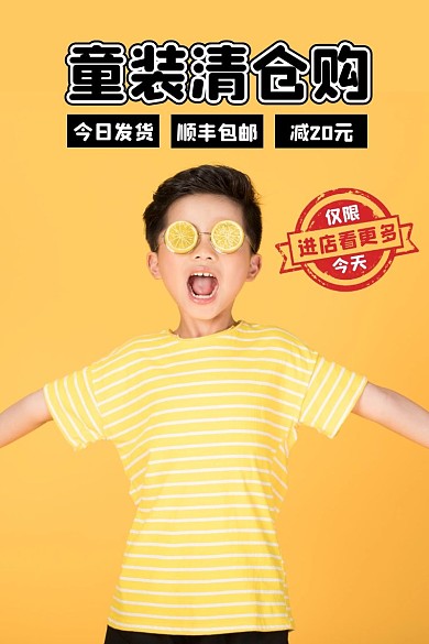 童装简单淘宝黄黑直通车海报