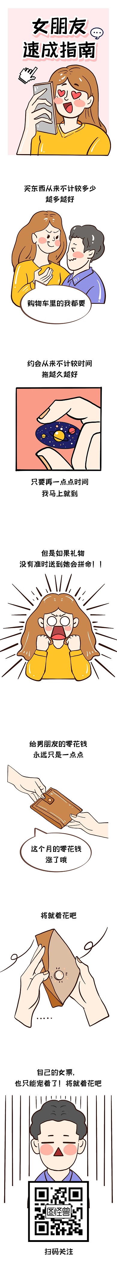 女朋友速成指南情侣趣味漫画条漫