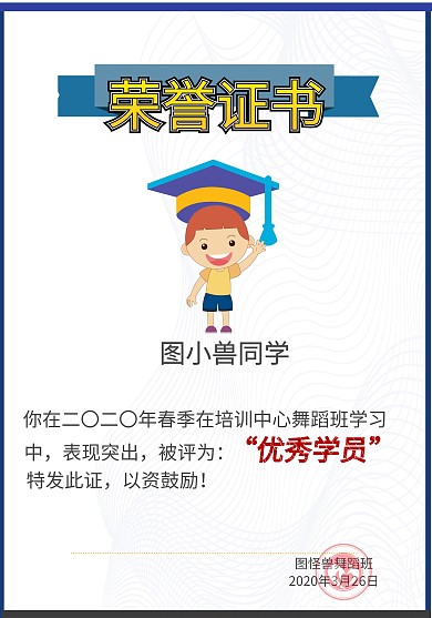 儿童学员简约荣誉证书