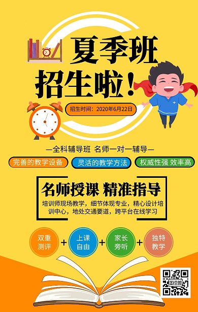 卡通插画风课外辅导班宣传手机海报