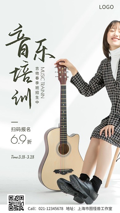 音乐机构吉他春季招生手机海报