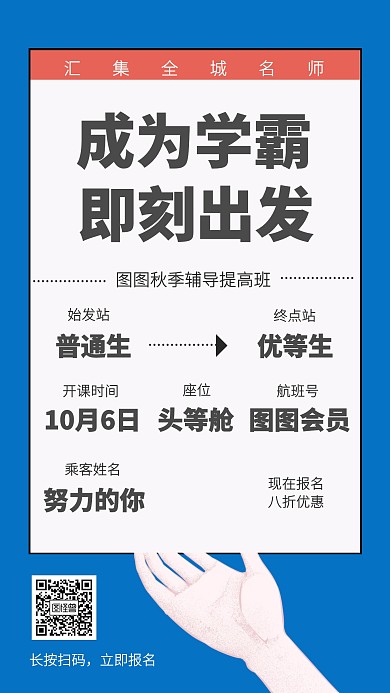 创意秋季辅导班宣传招生手机海报