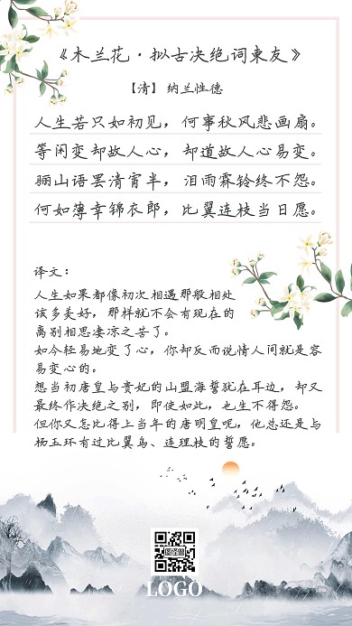 古风诗词赏鉴摘抄简约中式山水手账