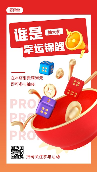 抽奖活动宣传红色简约风3D海报