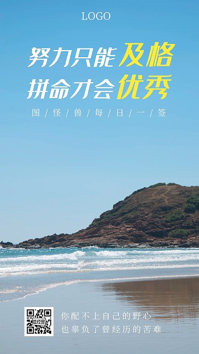 励志海洋海报日签简约风日签