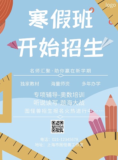 教育机构传单课程表