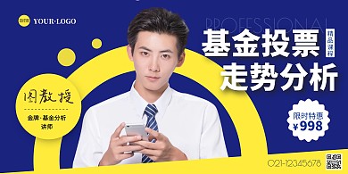 基金股票走势分析课程蓝色宣传海报
