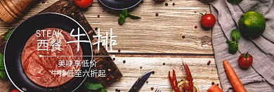 牛排西餐牛排吃货节黑白banner图片