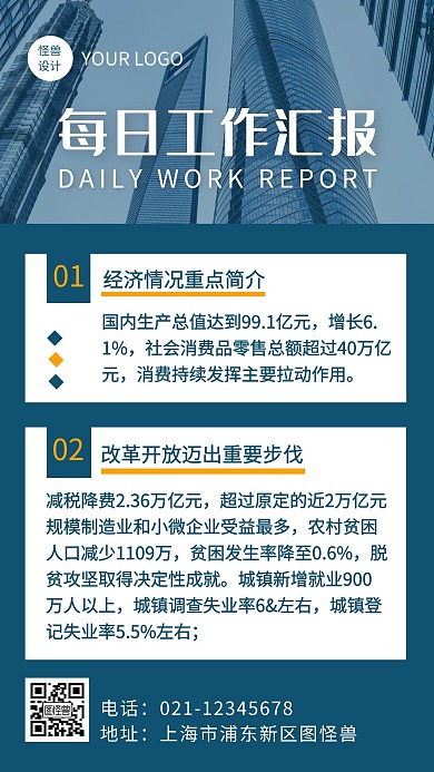 商务风每日工作汇报手机海报