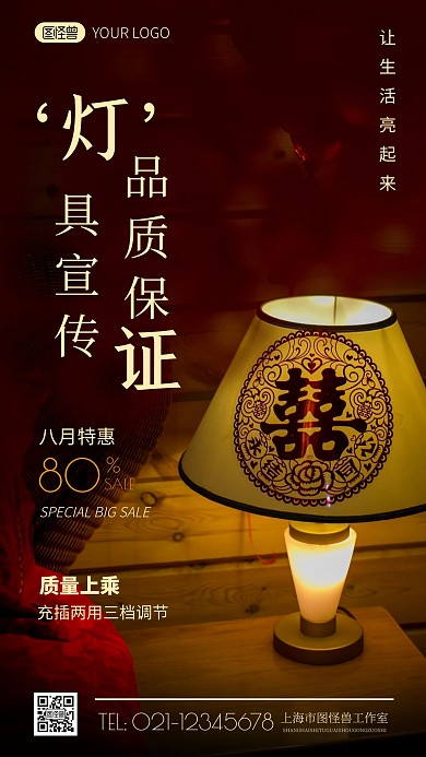 简约风灯具宣传促销摄影图海报