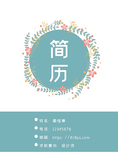 创意大气粉色清新可爱求职简历封面