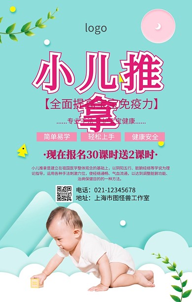 小儿推拿广告手机海报