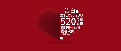简约520浪漫情人节活动公众号封面首图