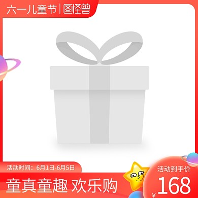 六一儿童节促销主图边框