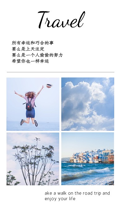 简约四图旅行蓝色拼图相册照片写真